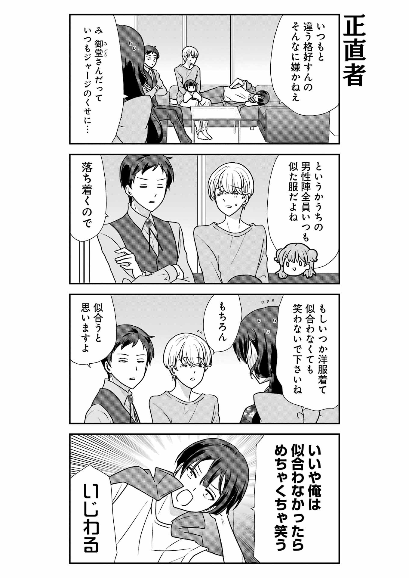 MARRY GO ROUND Chapter 13 - Page 4