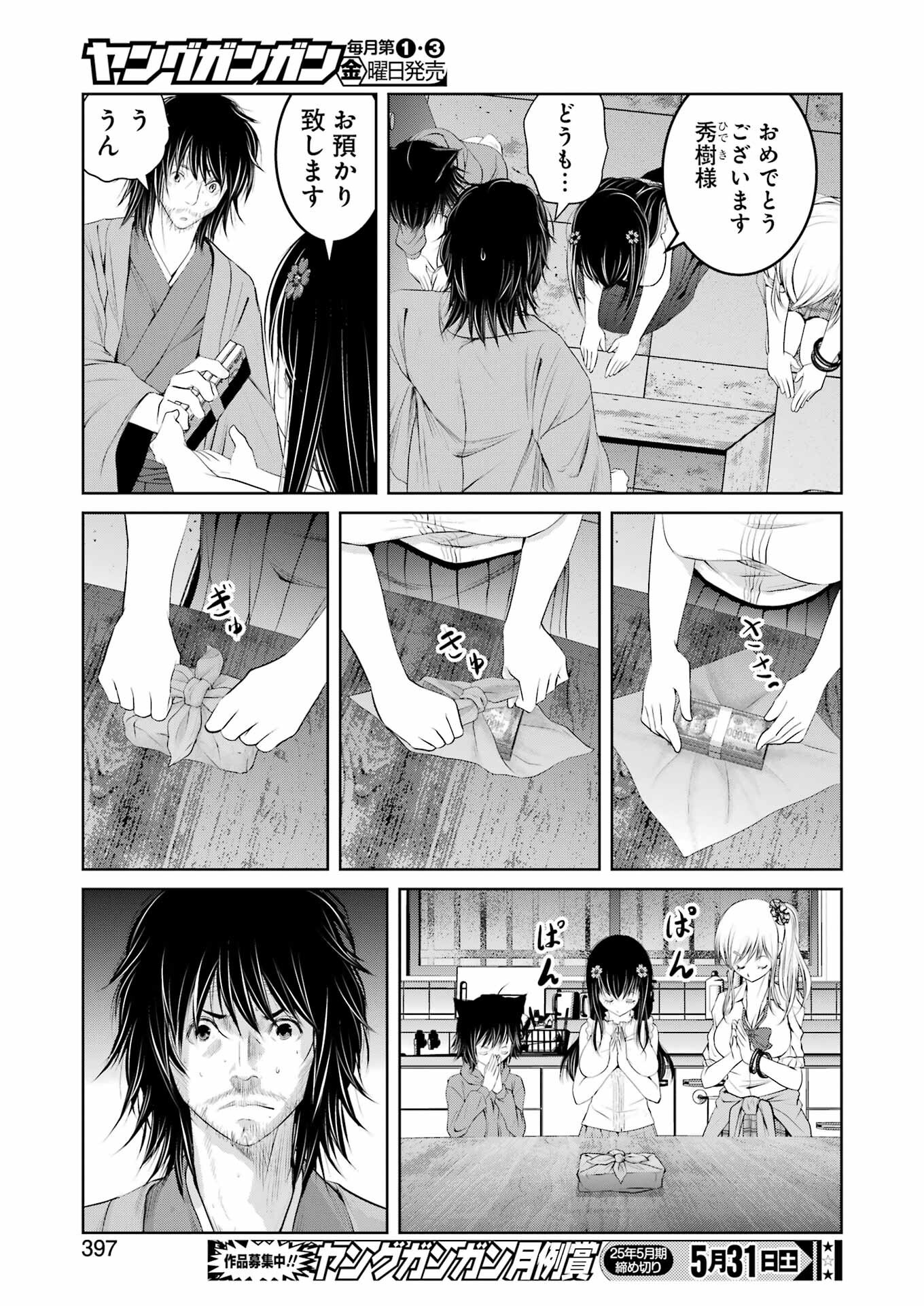 SUIKA WA SHOUSHIKA TANTOU Chapter 26 - Page 15