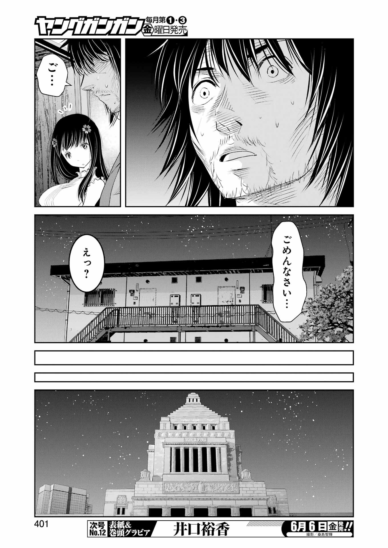 SUIKA WA SHOUSHIKA TANTOU Chapter 26 - Page 19
