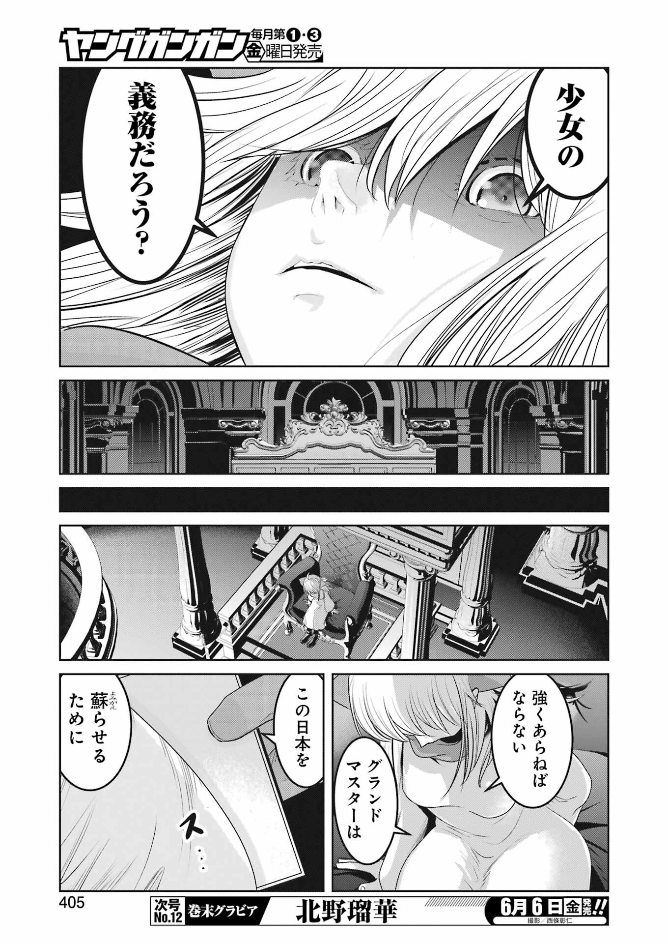 SUIKA WA SHOUSHIKA TANTOU Chapter 26 - Page 23