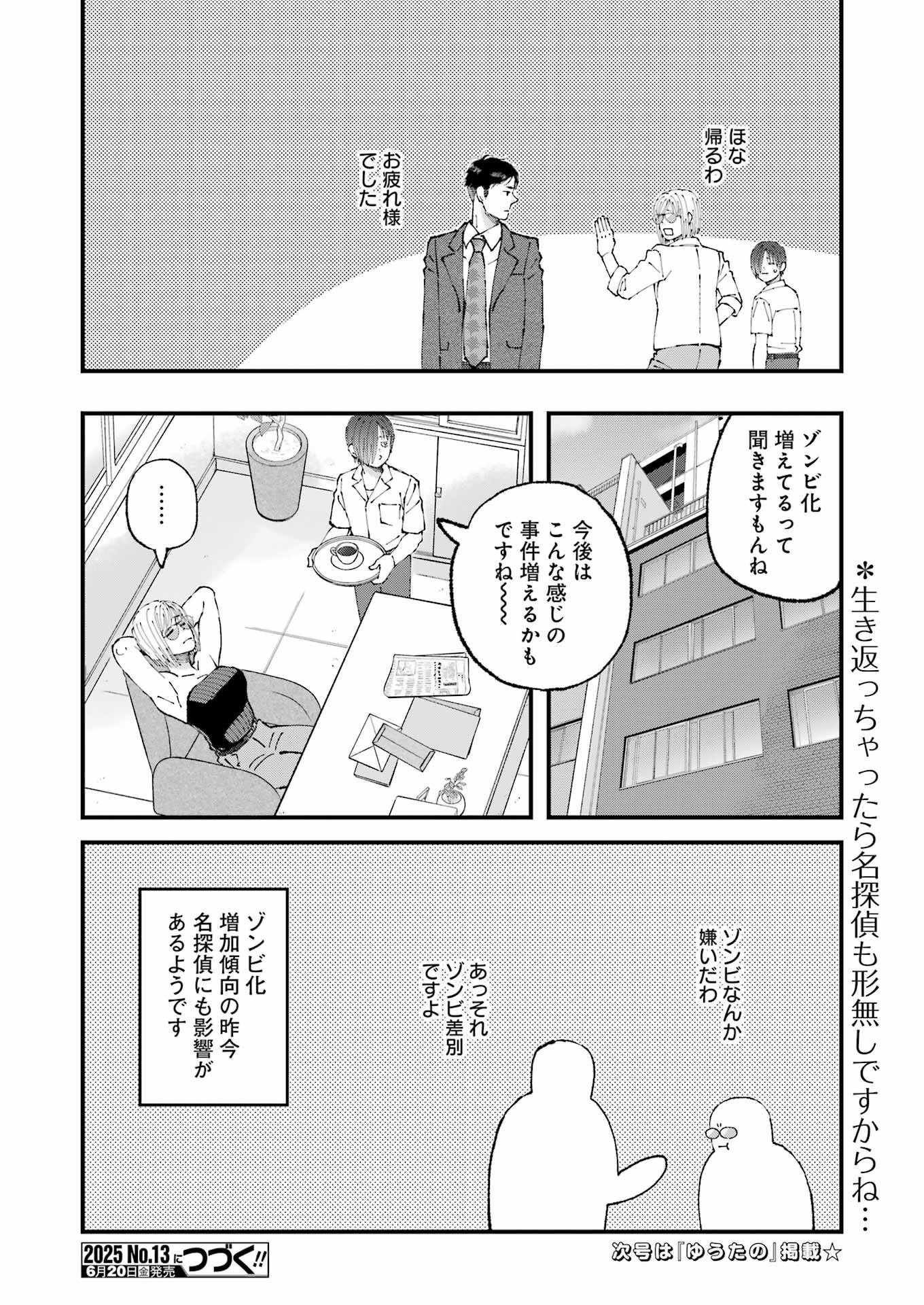 WE ARE ALL Chapter 26 - Page 14