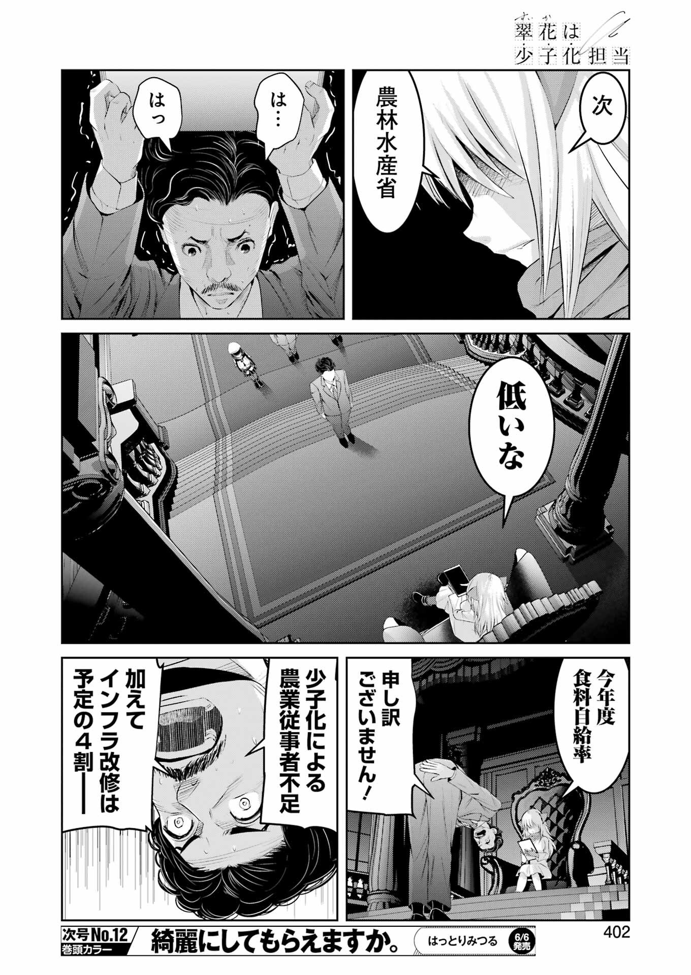 SUIKA WA SHOUSHIKA TANTOU Chapter 26 - Page 20