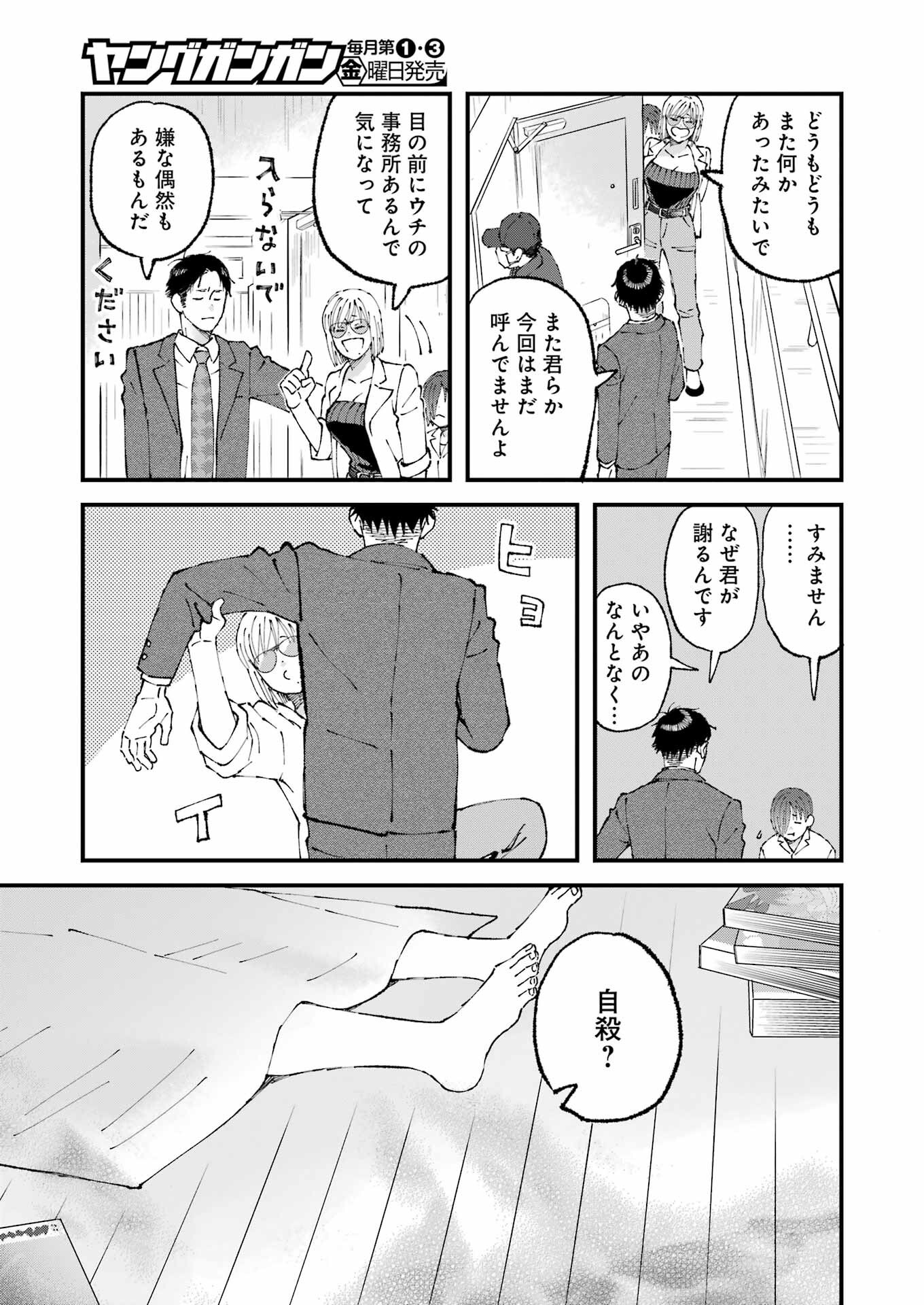 WE ARE ALL Chapter 26 - Page 7