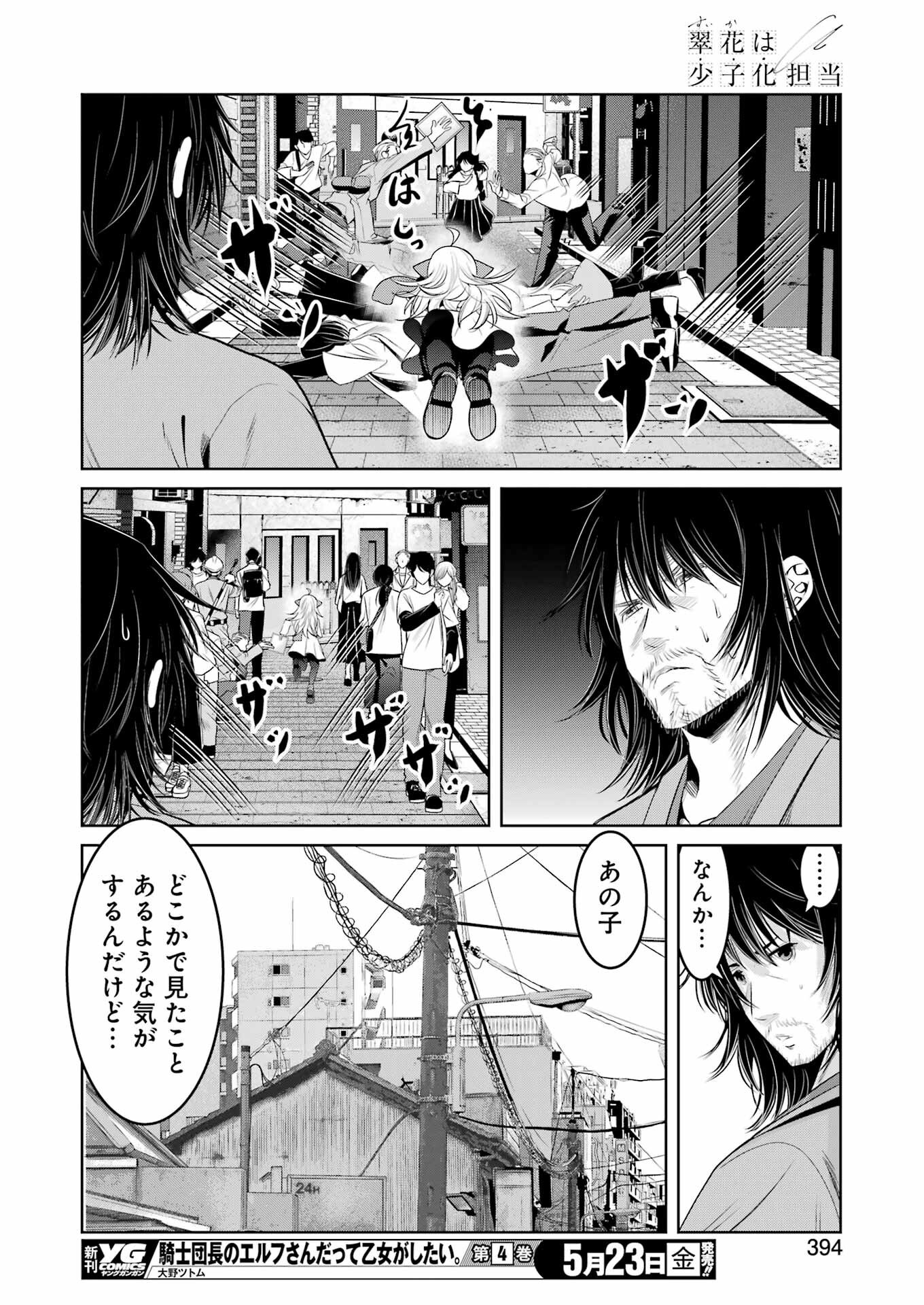 SUIKA WA SHOUSHIKA TANTOU Chapter 26 - Page 12
