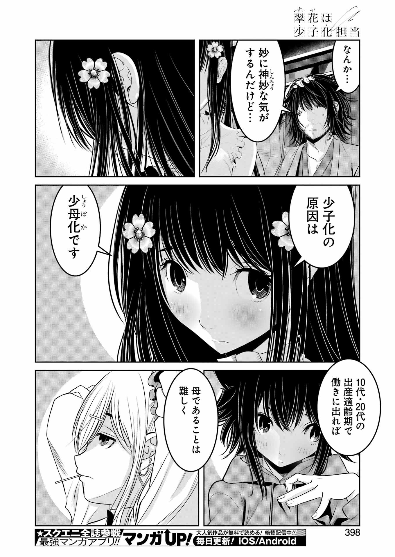 SUIKA WA SHOUSHIKA TANTOU Chapter 26 - Page 16