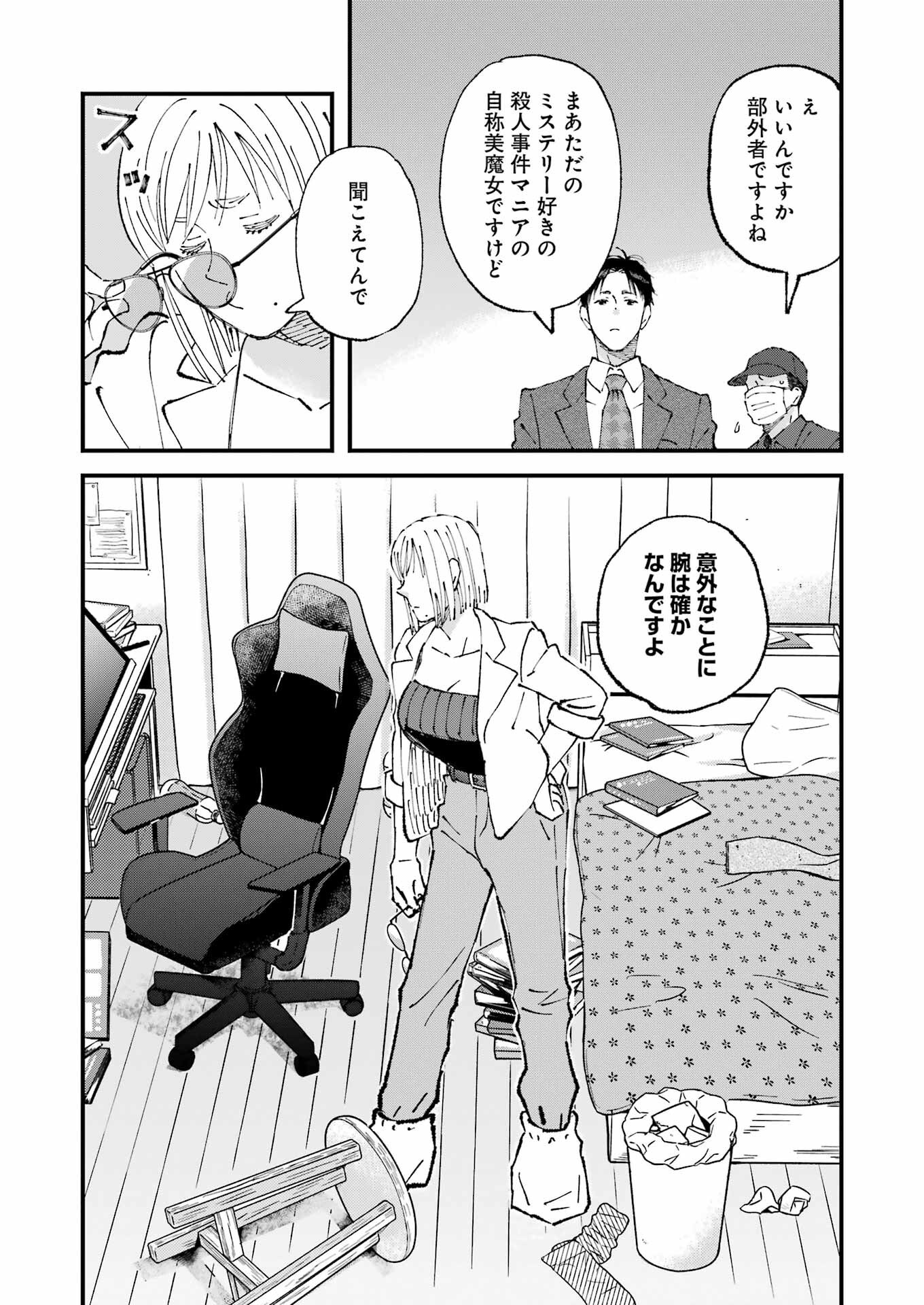 WE ARE ALL Chapter 26 - Page 9