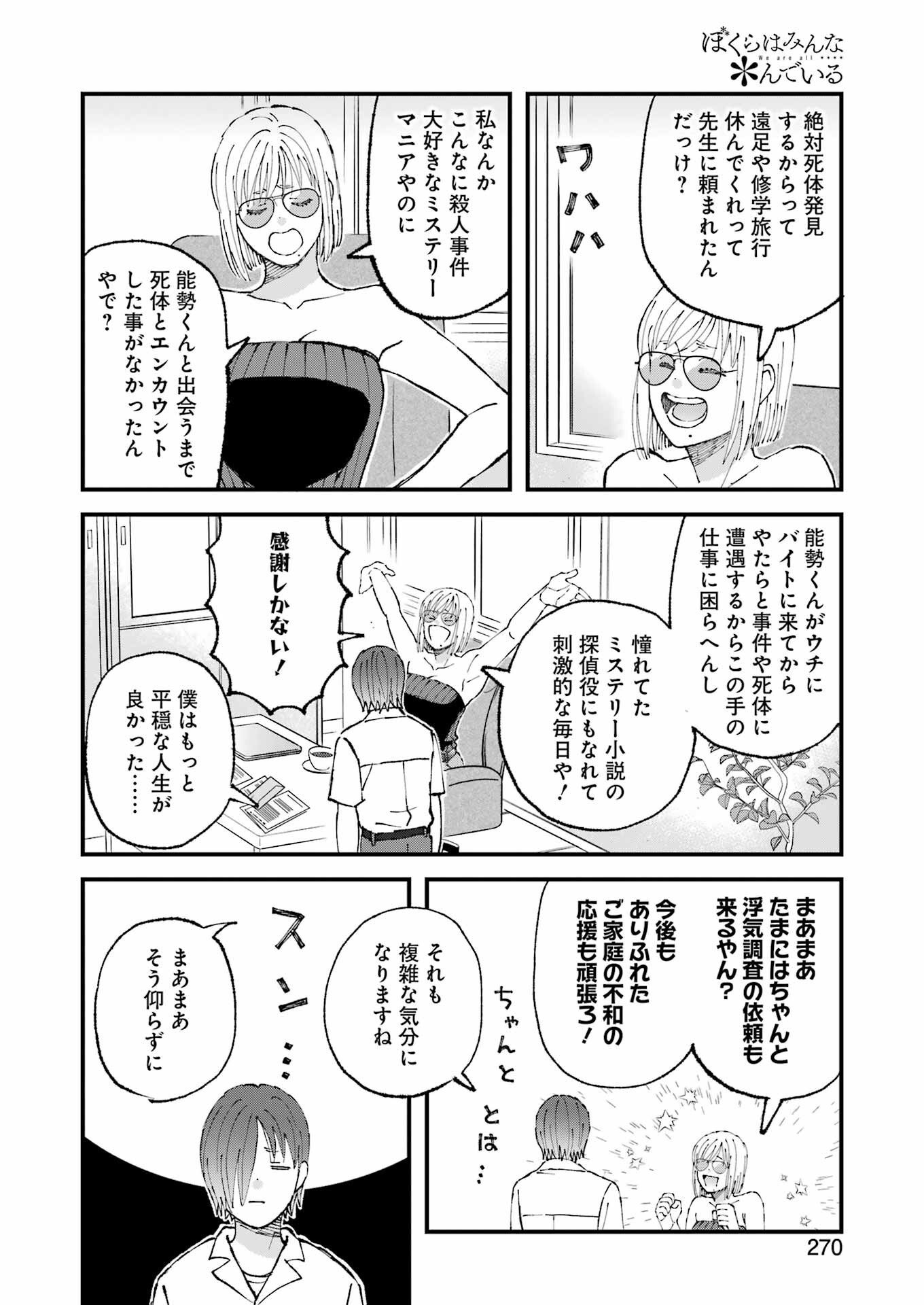 WE ARE ALL Chapter 26 - Page 4