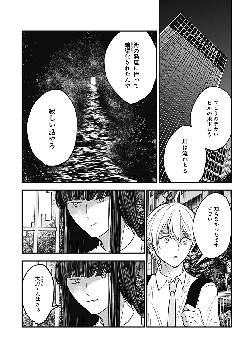 ME NO MAE NO KAMI-SAMA Chapter 31 - Page 5