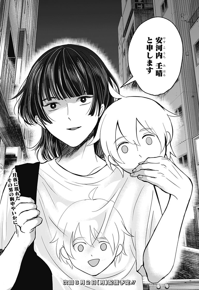 ME NO MAE NO KAMI-SAMA Chapter 31 - Page 16