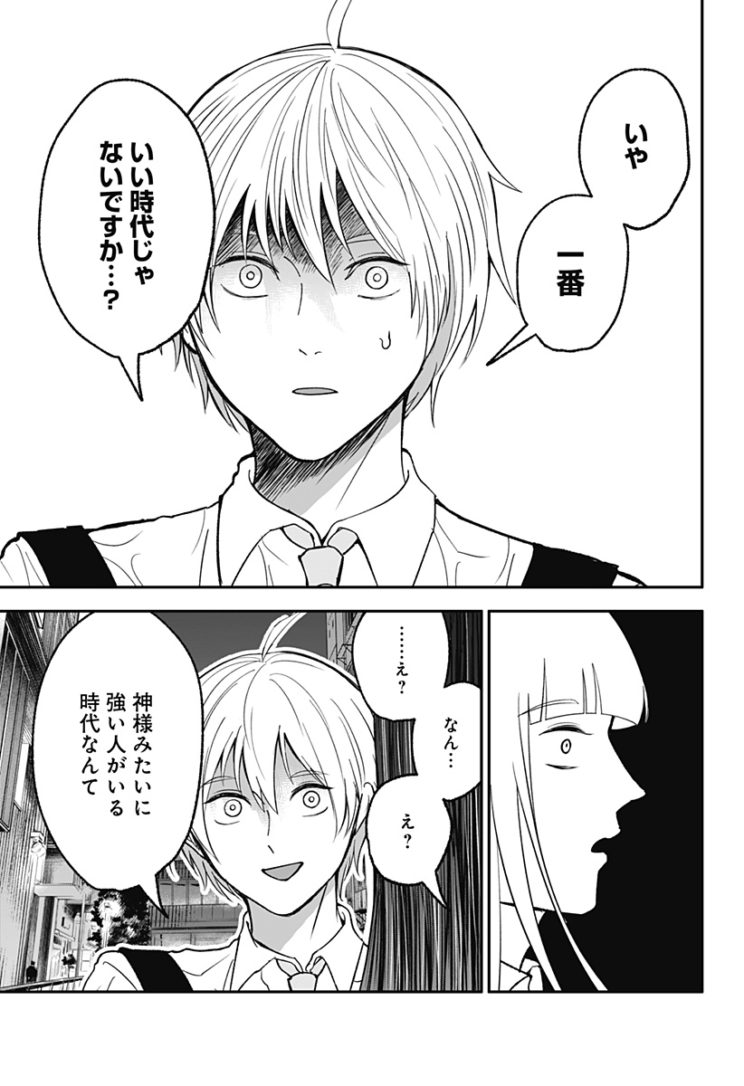 ME NO MAE NO KAMI-SAMA Chapter 31 - Page 7