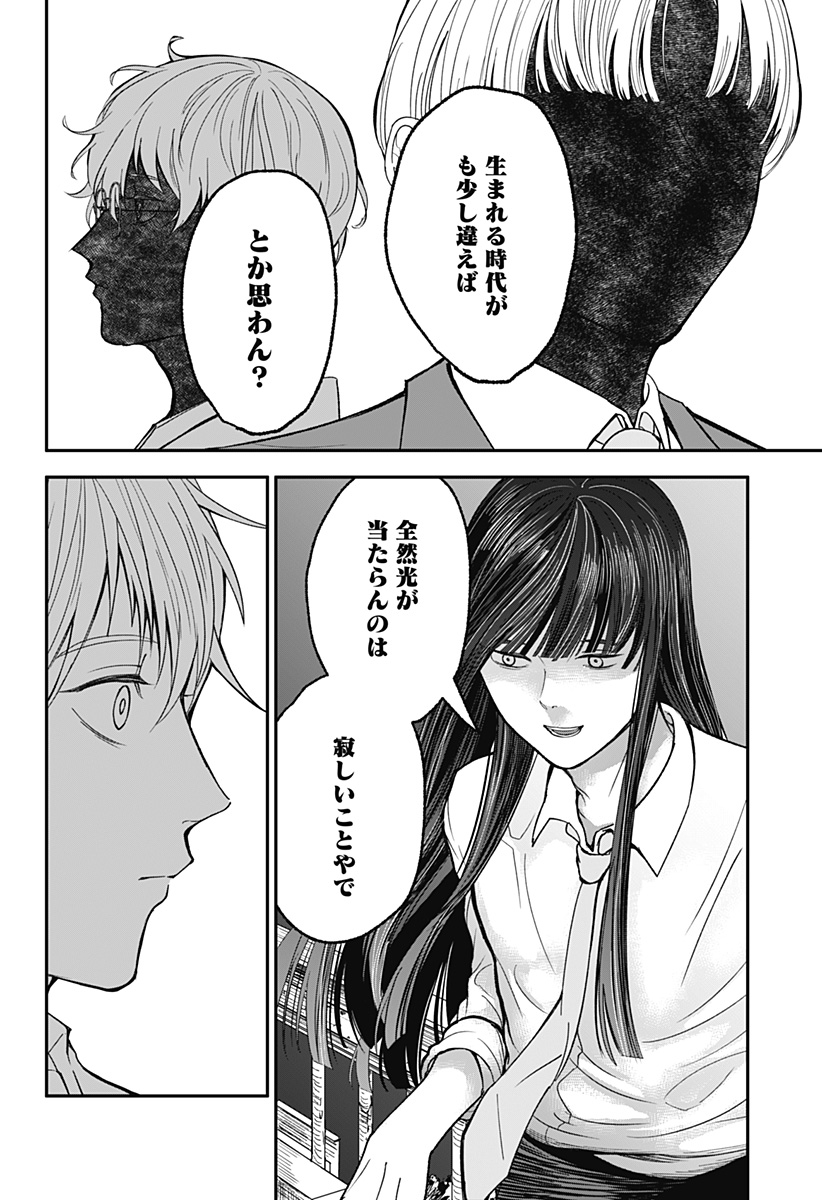 ME NO MAE NO KAMI-SAMA Chapter 31 - Page 6