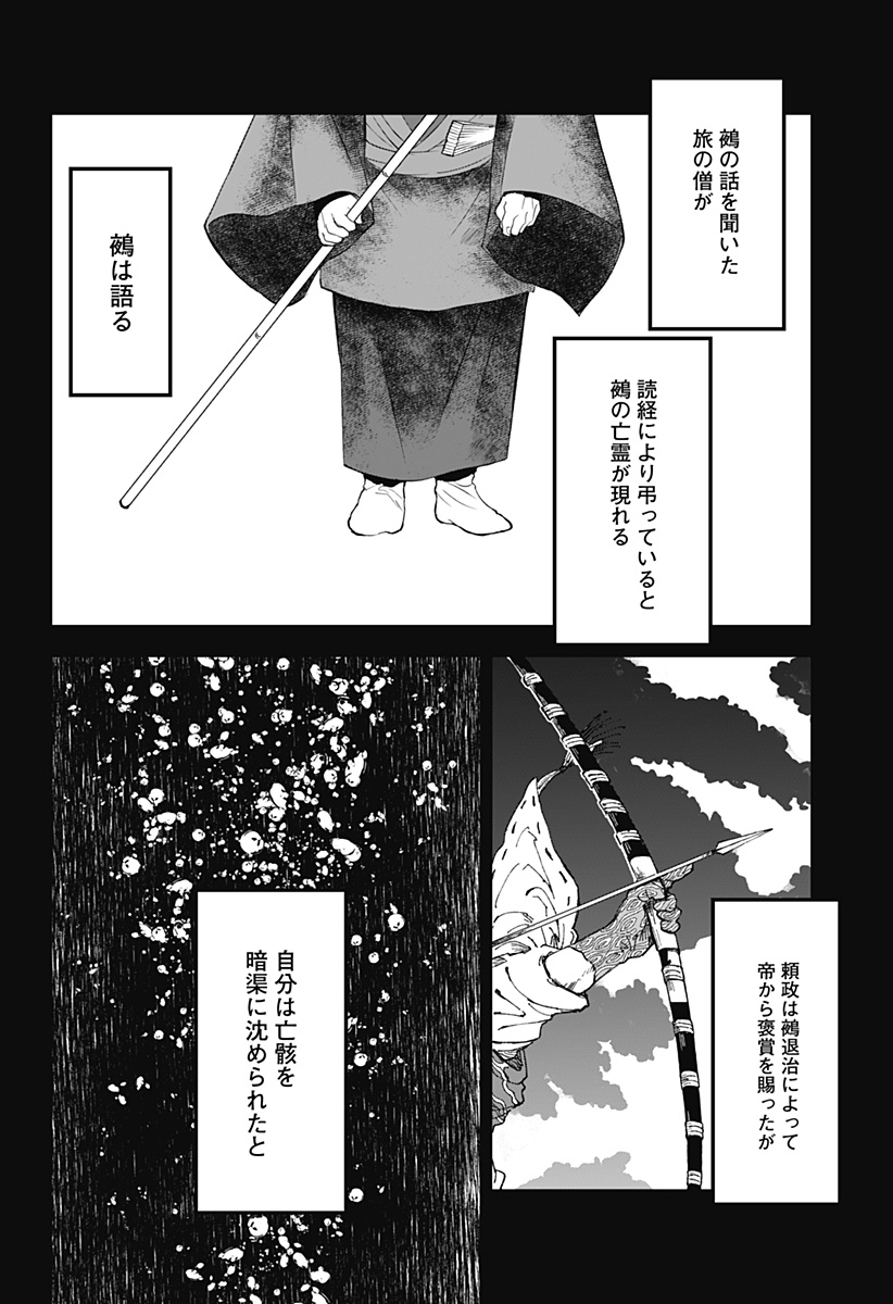ME NO MAE NO KAMI-SAMA Chapter 31 - Page 10