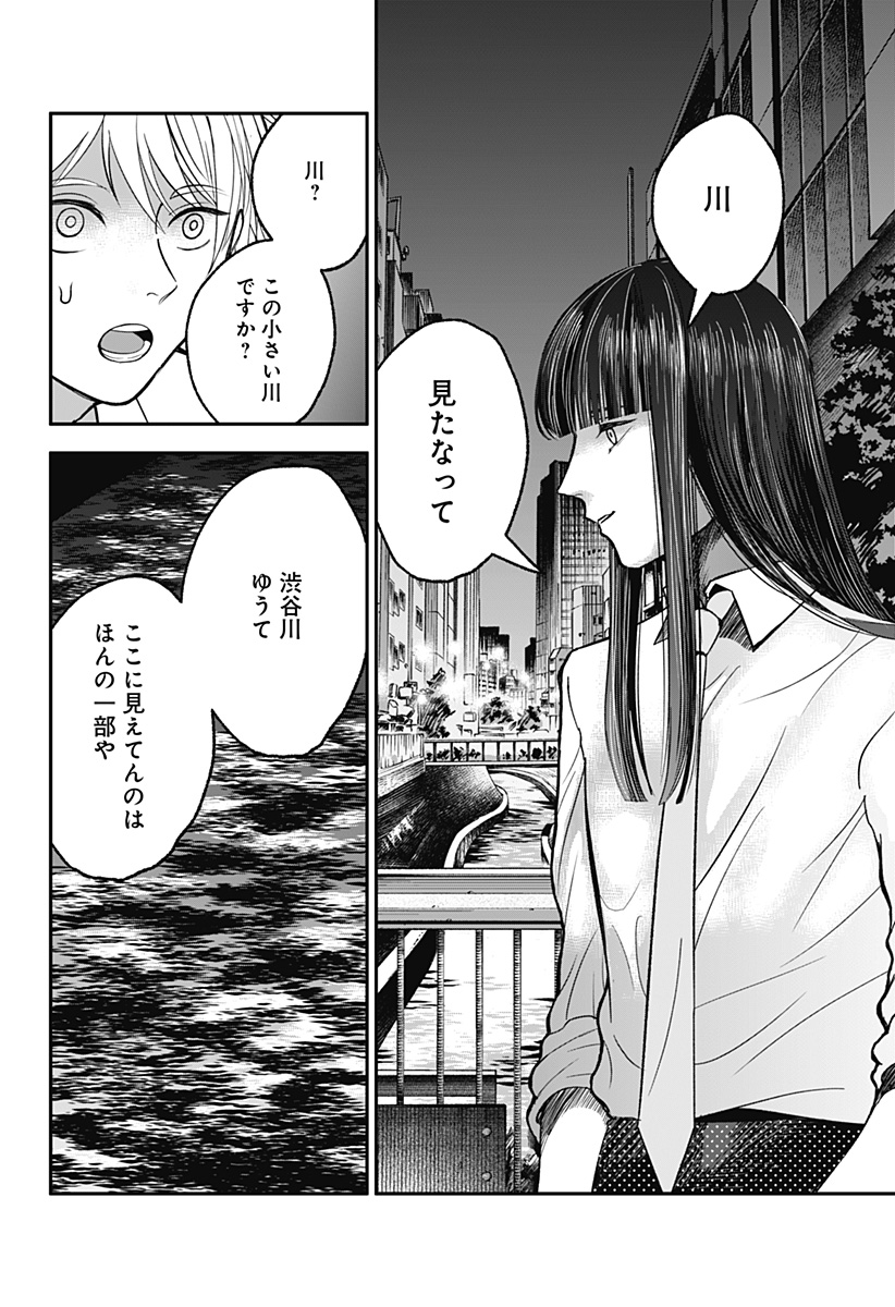 ME NO MAE NO KAMI-SAMA Chapter 31 - Page 4