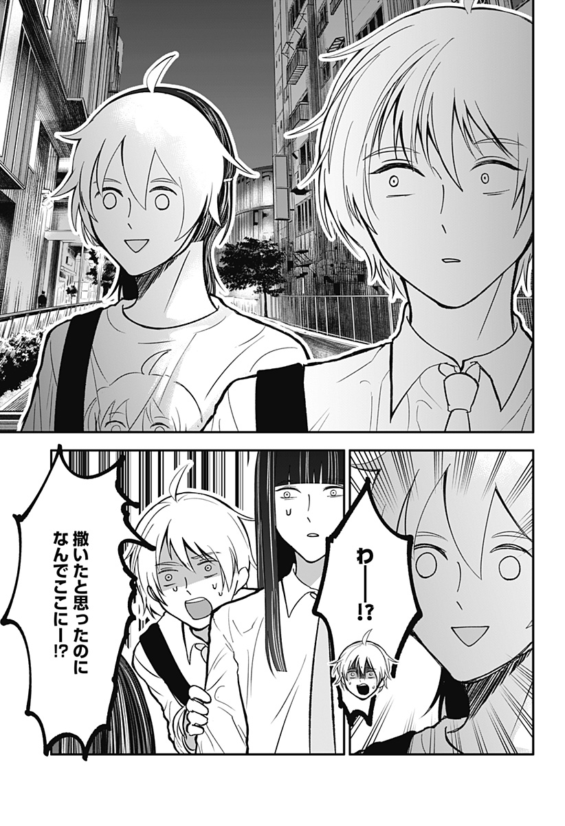 ME NO MAE NO KAMI-SAMA Chapter 31 - Page 13