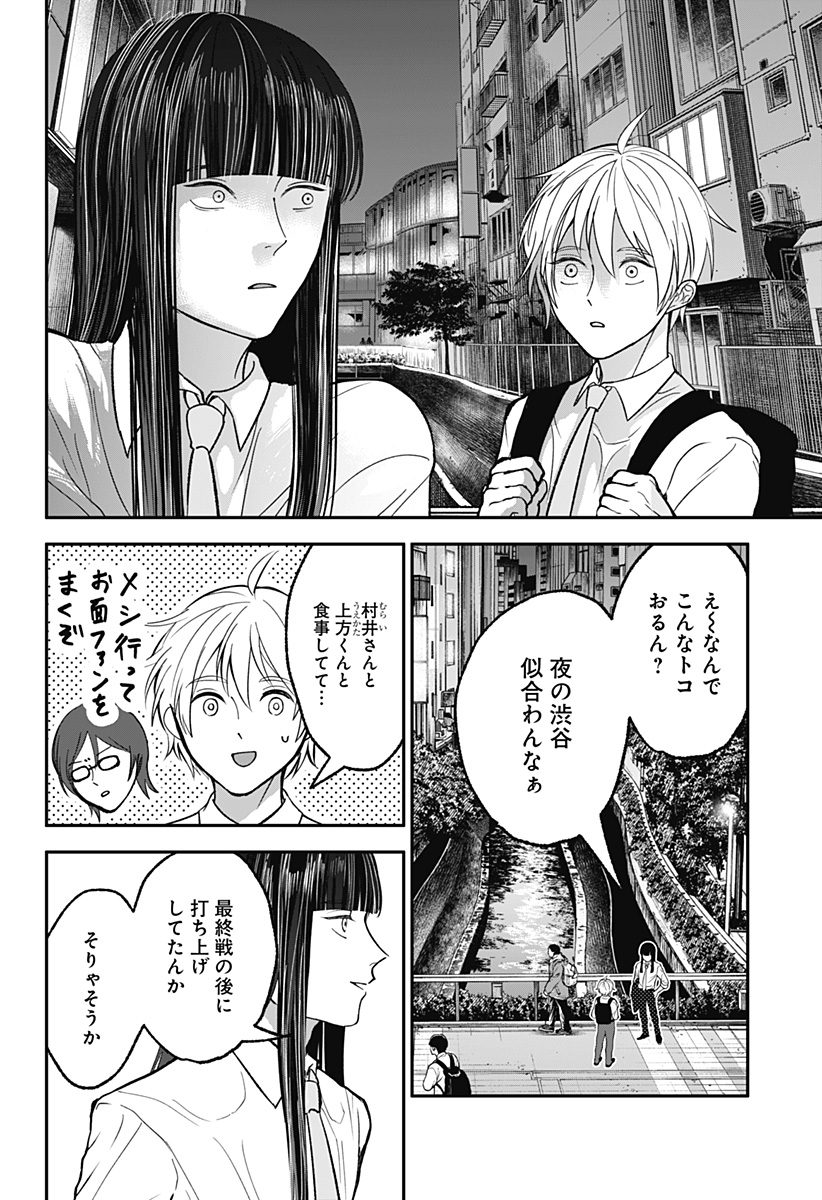 ME NO MAE NO KAMI-SAMA Chapter 31 - Page 2