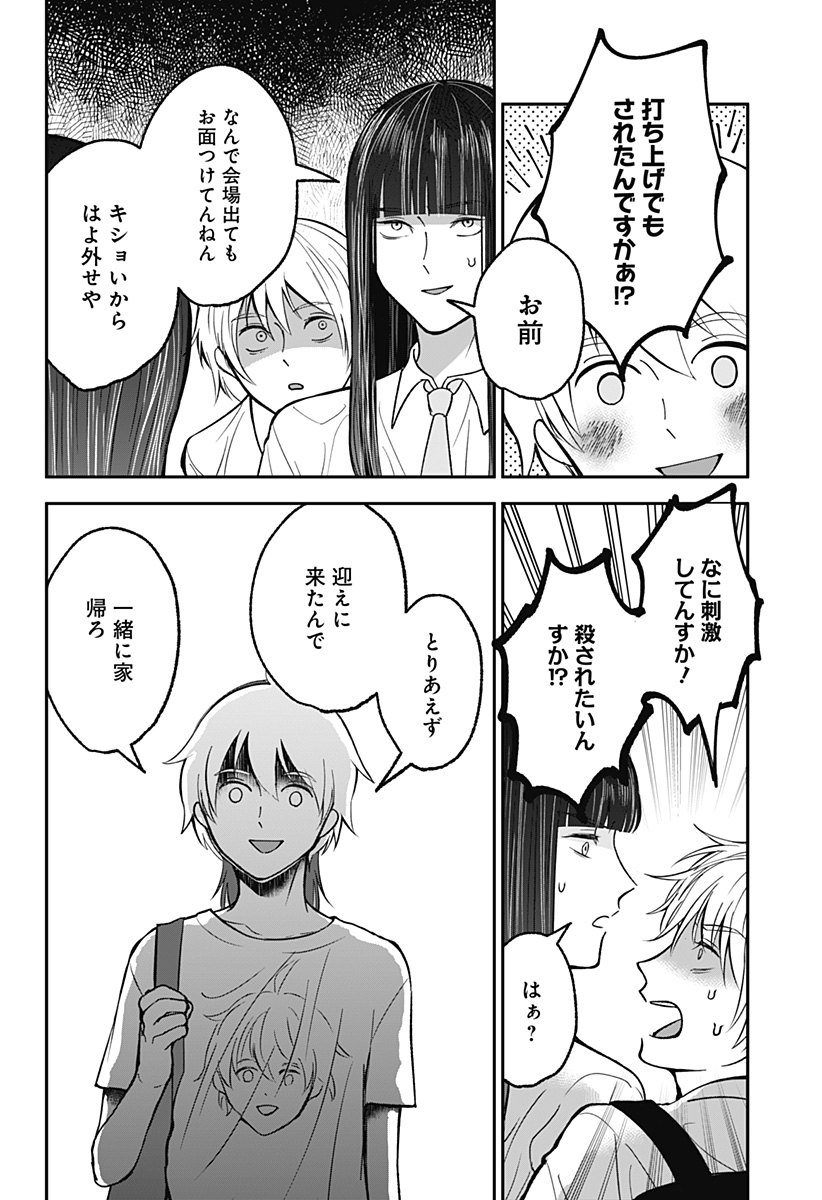 ME NO MAE NO KAMI-SAMA Chapter 31 - Page 14