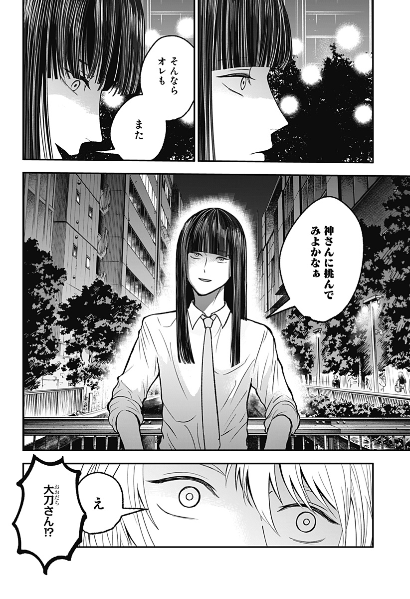 ME NO MAE NO KAMI-SAMA Chapter 31 - Page 12