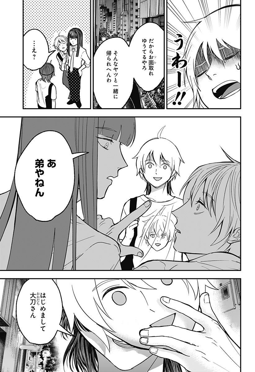 ME NO MAE NO KAMI-SAMA Chapter 31 - Page 15