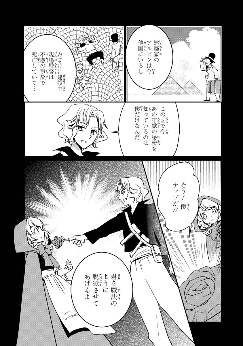 AKAZUKIN, TABI NO TOCHUU DE SHITAI TO DEAU. Chapter 20 - Page 36