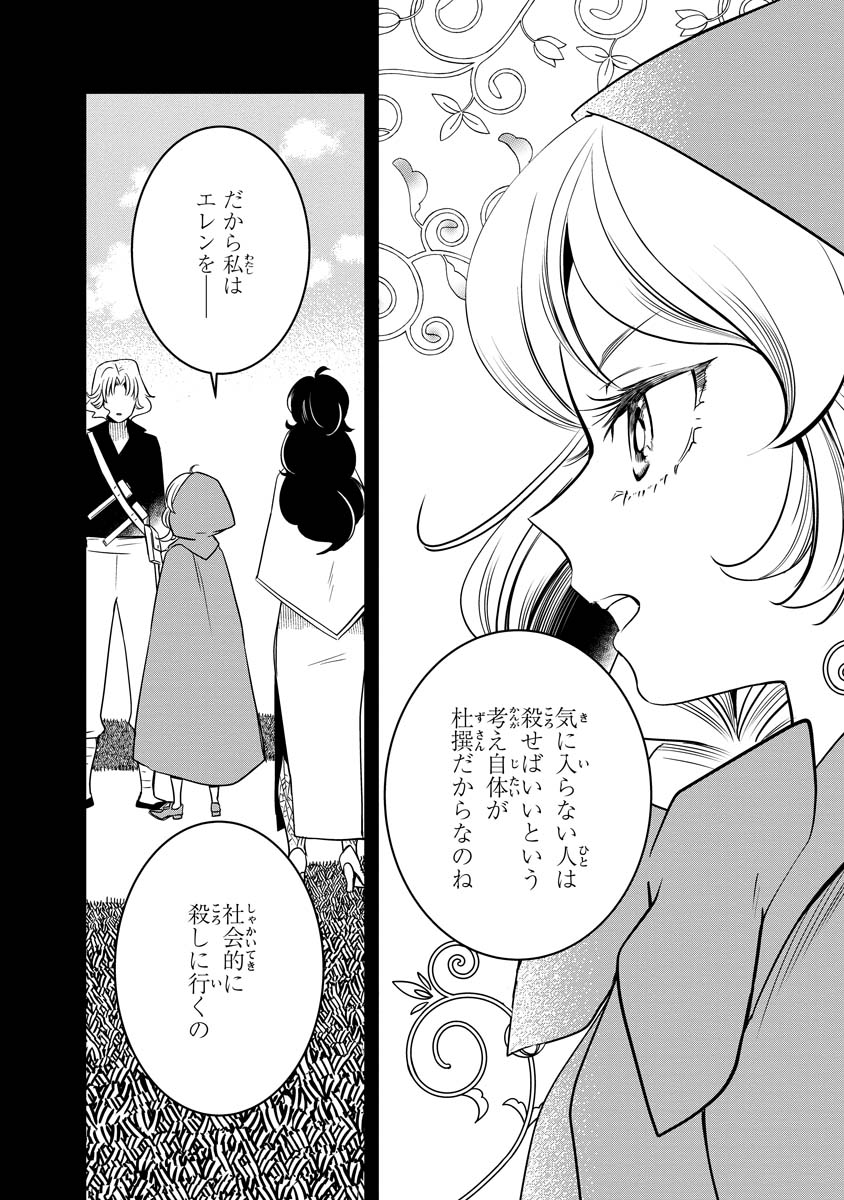 AKAZUKIN, TABI NO TOCHUU DE SHITAI TO DEAU. Chapter 20 - Page 27