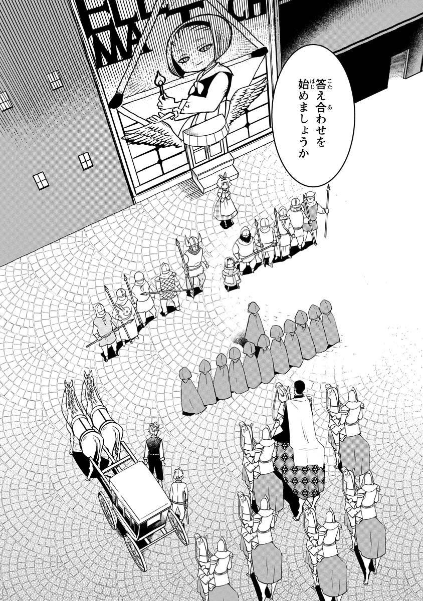 AKAZUKIN, TABI NO TOCHUU DE SHITAI TO DEAU. Chapter 20 - Page 3