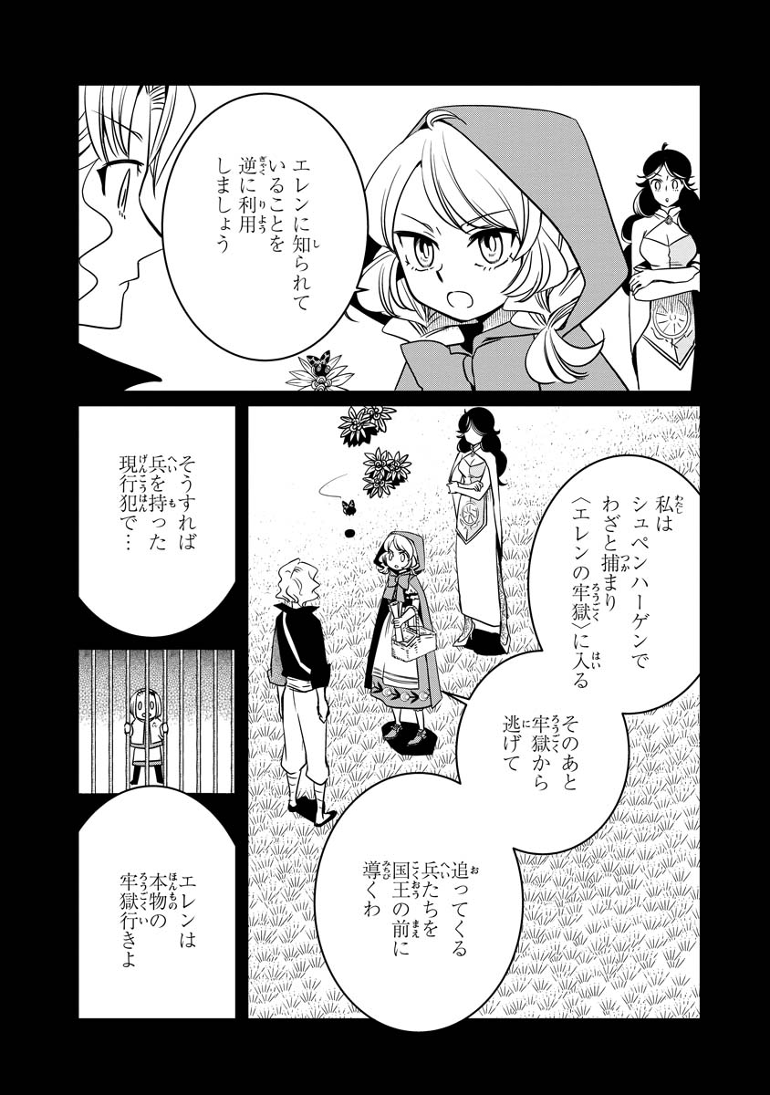 AKAZUKIN, TABI NO TOCHUU DE SHITAI TO DEAU. Chapter 20 - Page 32