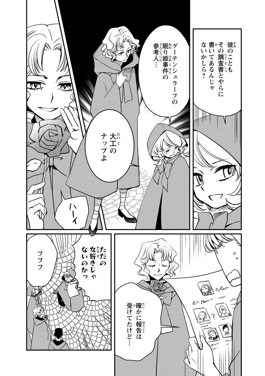 AKAZUKIN, TABI NO TOCHUU DE SHITAI TO DEAU. Chapter 20 - Page 8