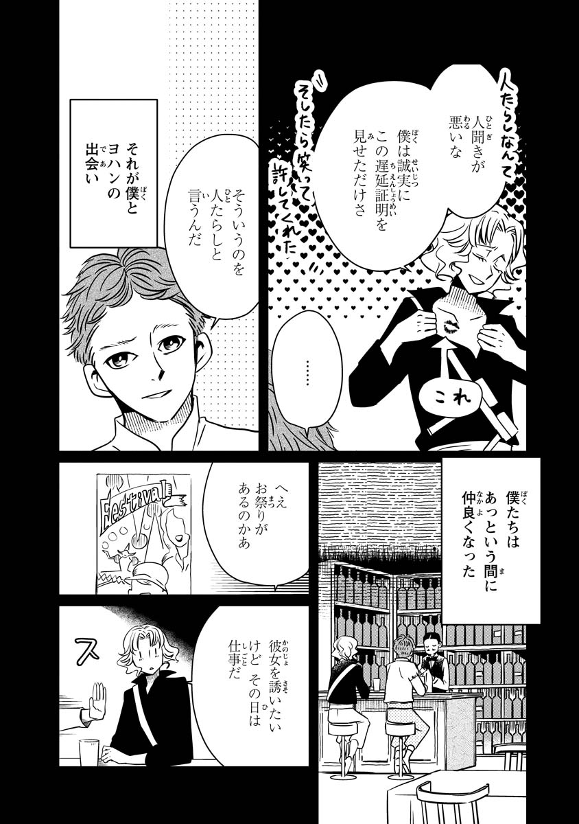 AKAZUKIN, TABI NO TOCHUU DE SHITAI TO DEAU. Chapter 20 - Page 16