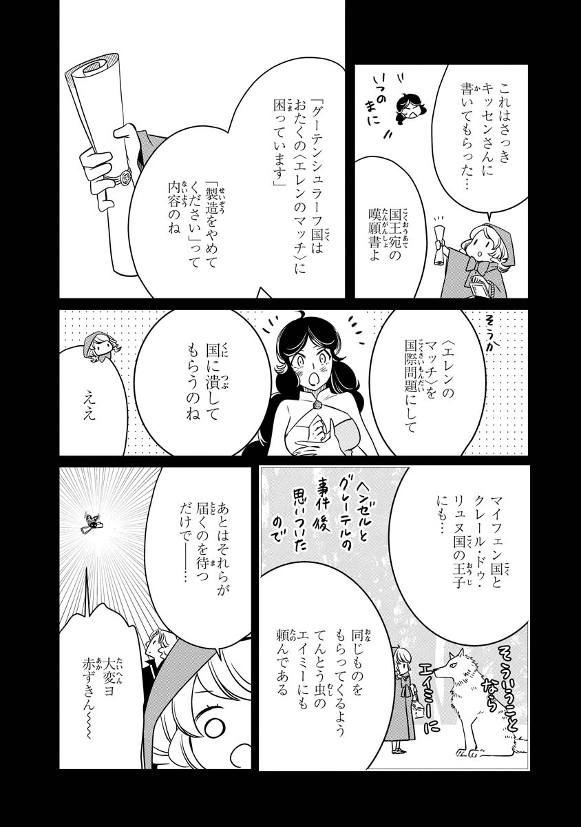 AKAZUKIN, TABI NO TOCHUU DE SHITAI TO DEAU. Chapter 20 - Page 28