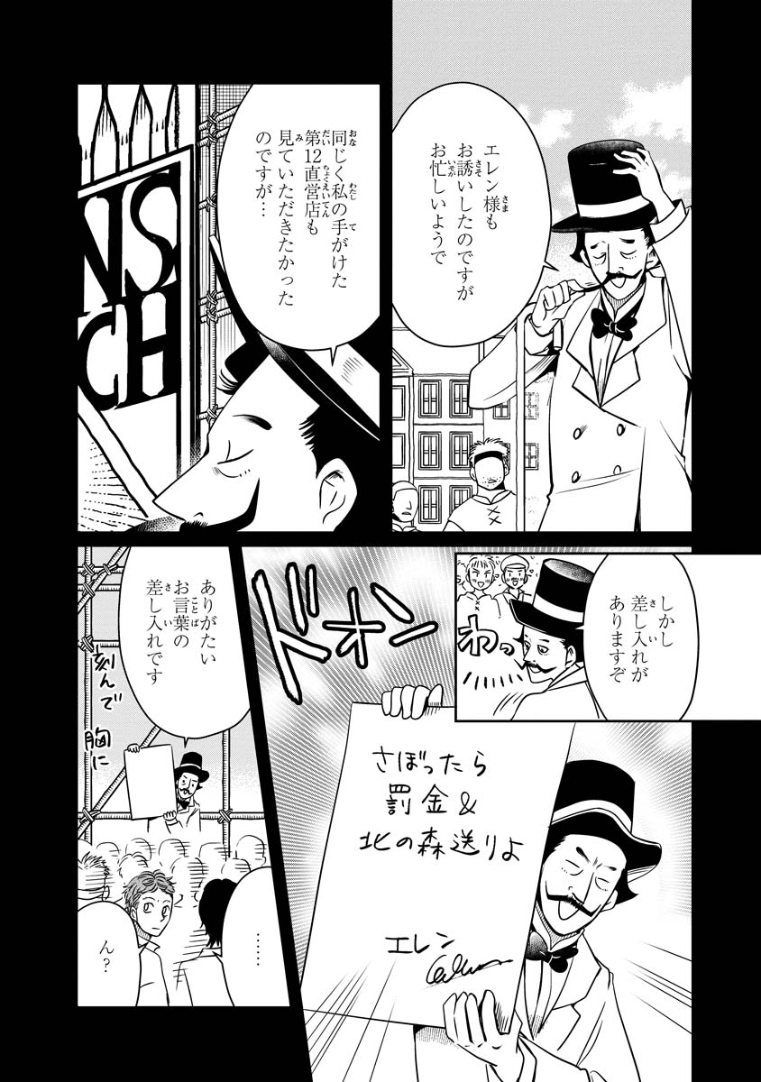 AKAZUKIN, TABI NO TOCHUU DE SHITAI TO DEAU. Chapter 20 - Page 12