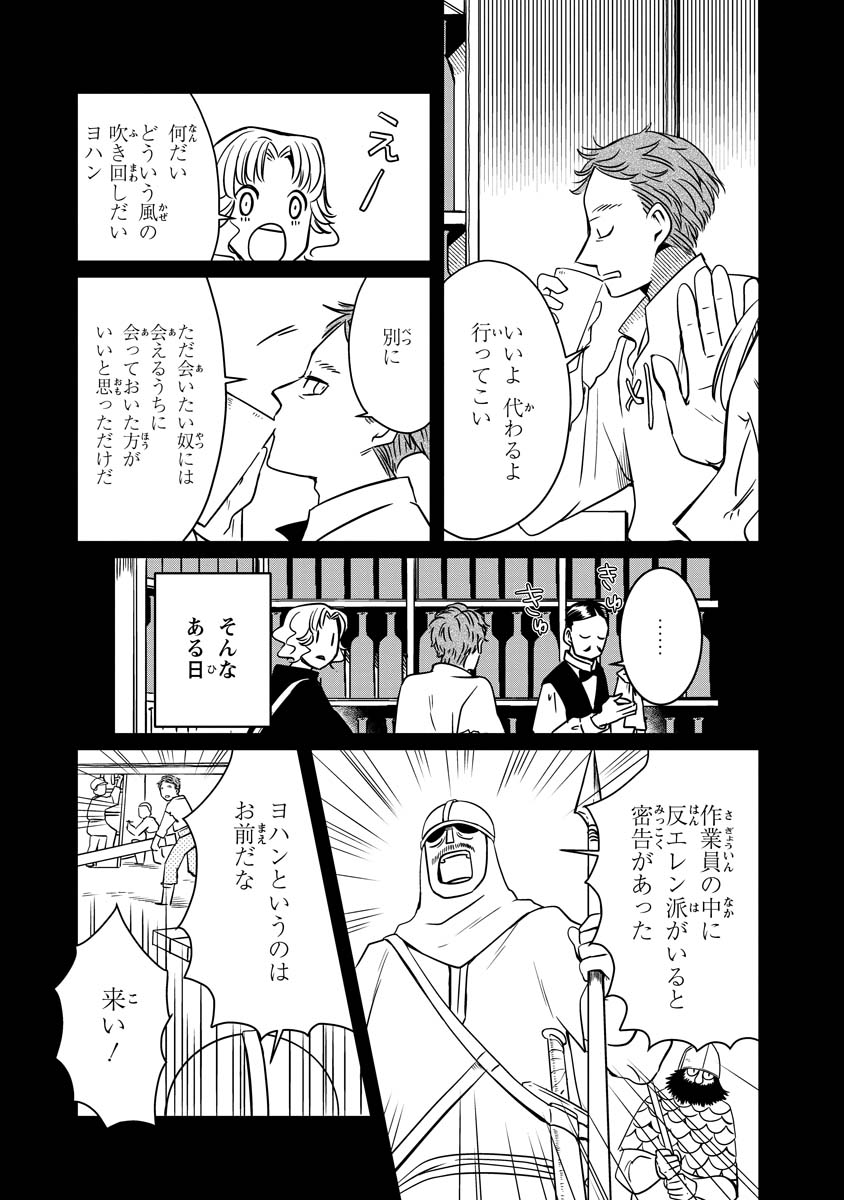 AKAZUKIN, TABI NO TOCHUU DE SHITAI TO DEAU. Chapter 20 - Page 17
