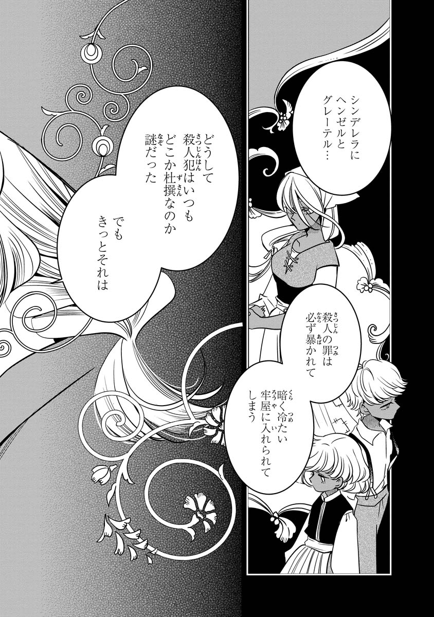 AKAZUKIN, TABI NO TOCHUU DE SHITAI TO DEAU. Chapter 20 - Page 26