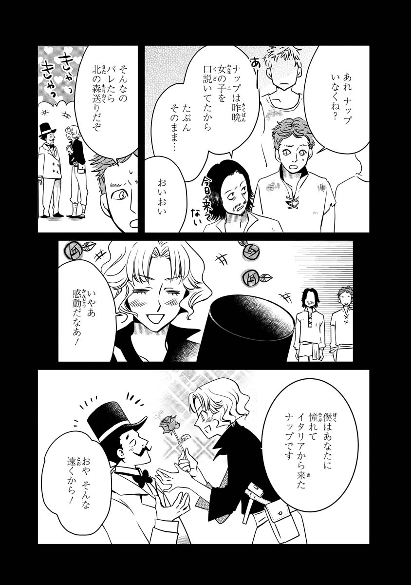AKAZUKIN, TABI NO TOCHUU DE SHITAI TO DEAU. Chapter 20 - Page 13