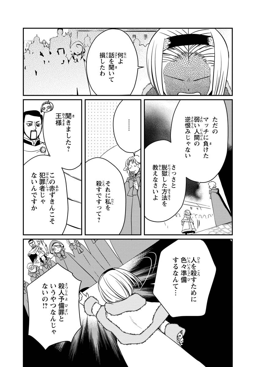 AKAZUKIN, TABI NO TOCHUU DE SHITAI TO DEAU. Chapter 20 - Page 23