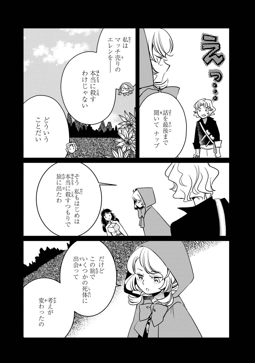 AKAZUKIN, TABI NO TOCHUU DE SHITAI TO DEAU. Chapter 20 - Page 25