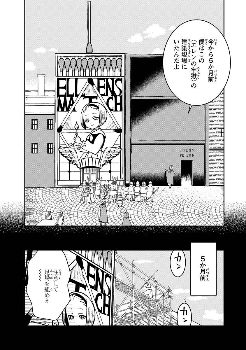 AKAZUKIN, TABI NO TOCHUU DE SHITAI TO DEAU. Chapter 20 - Page 10