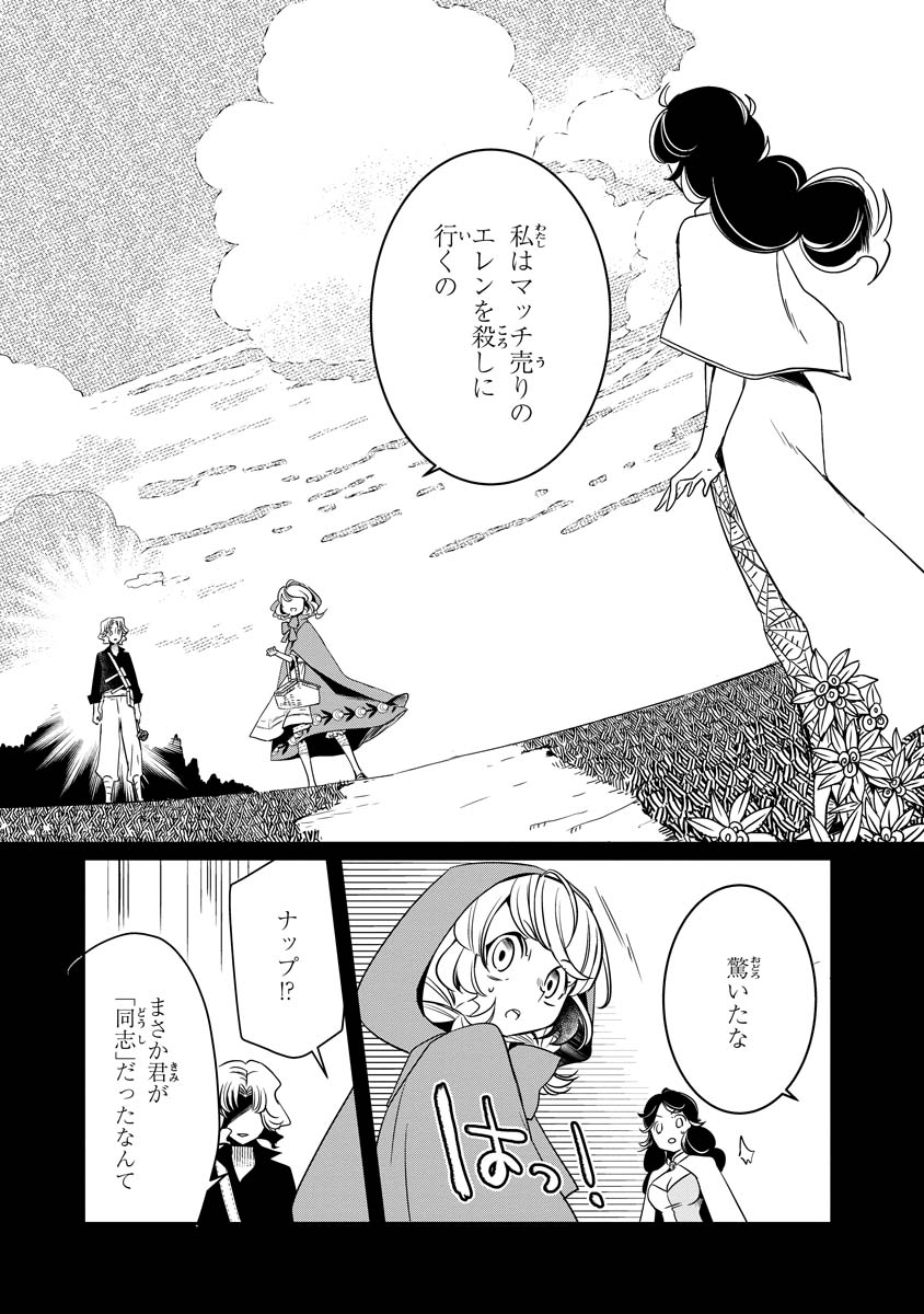 AKAZUKIN, TABI NO TOCHUU DE SHITAI TO DEAU. Chapter 20 - Page 21