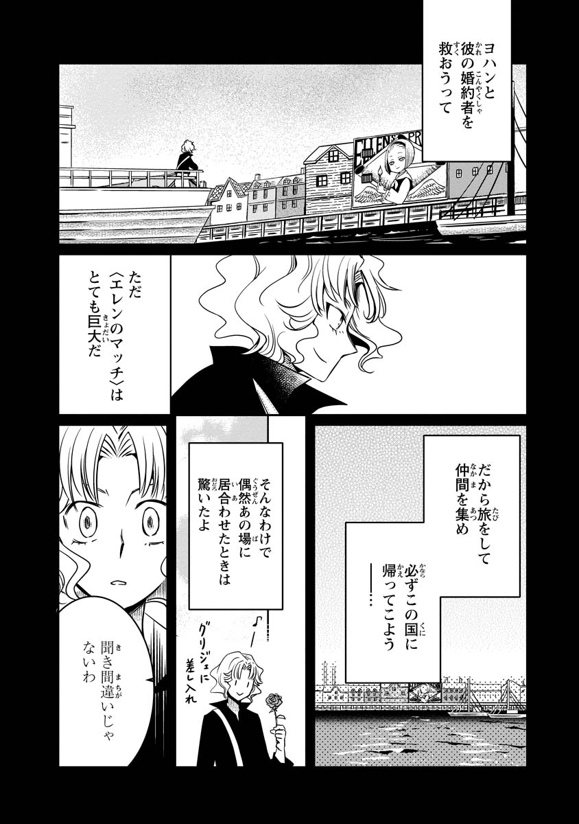AKAZUKIN, TABI NO TOCHUU DE SHITAI TO DEAU. Chapter 20 - Page 20