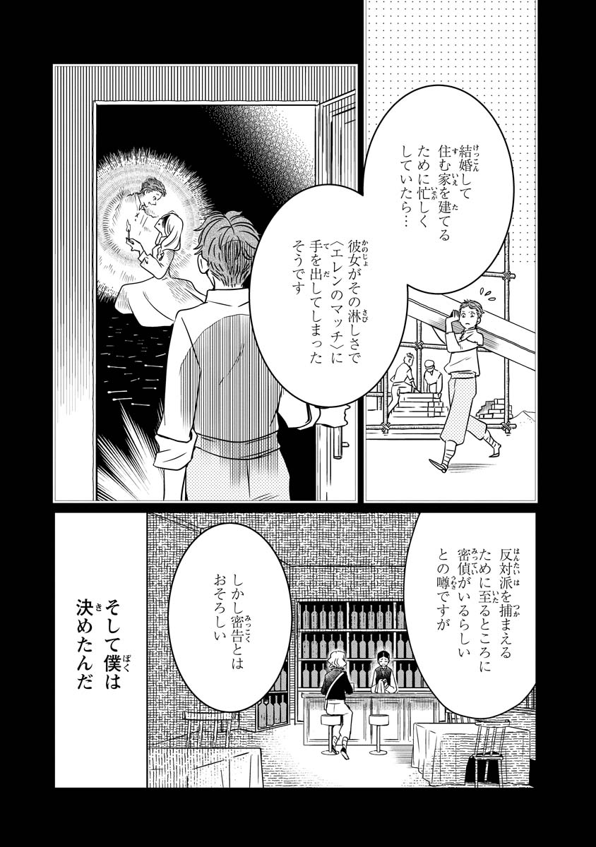 AKAZUKIN, TABI NO TOCHUU DE SHITAI TO DEAU. Chapter 20 - Page 19