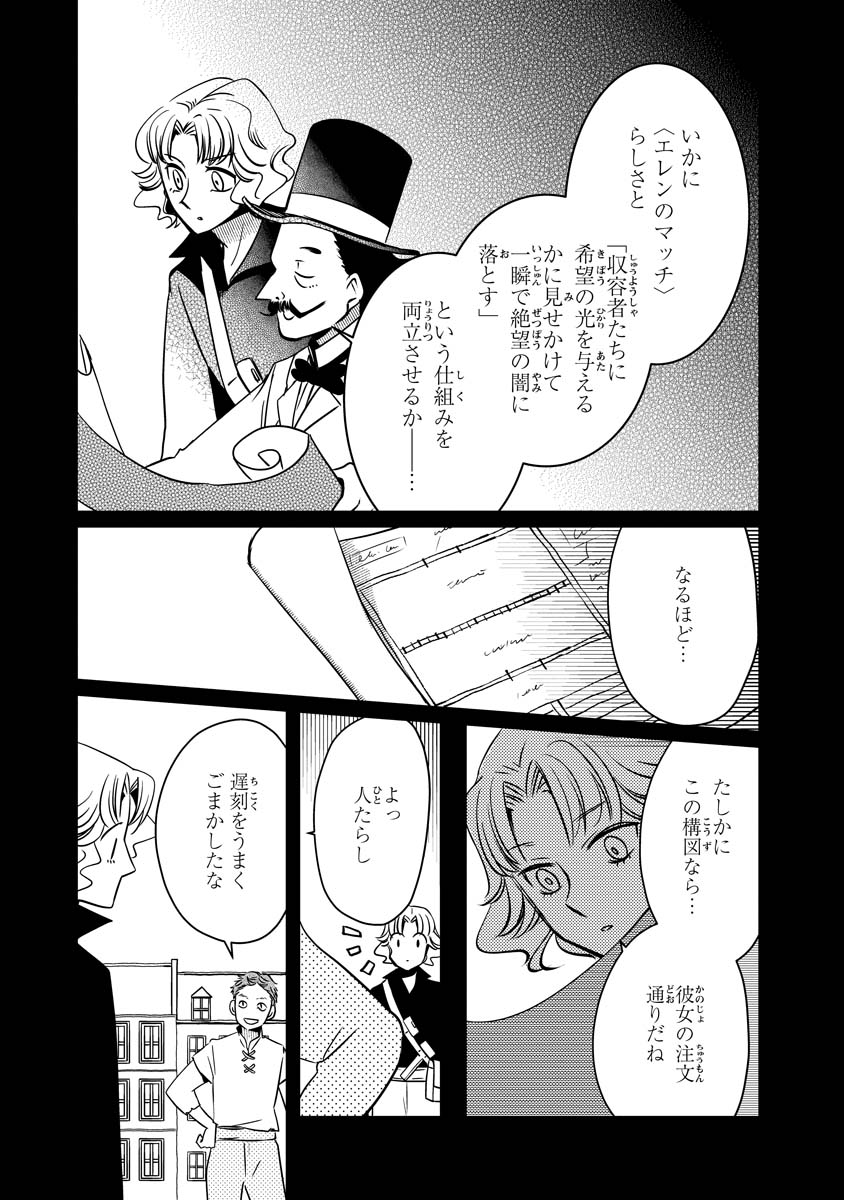 AKAZUKIN, TABI NO TOCHUU DE SHITAI TO DEAU. Chapter 20 - Page 15