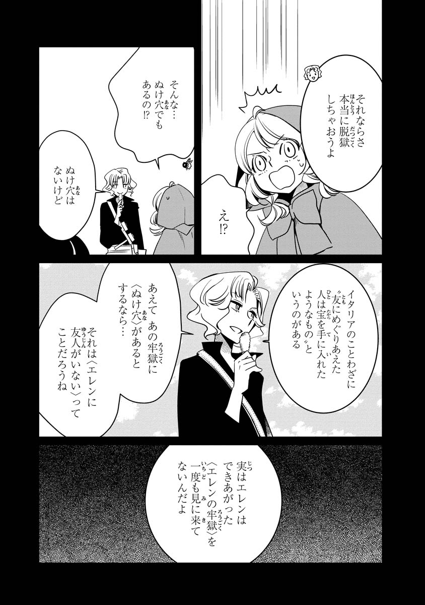 AKAZUKIN, TABI NO TOCHUU DE SHITAI TO DEAU. Chapter 20 - Page 35