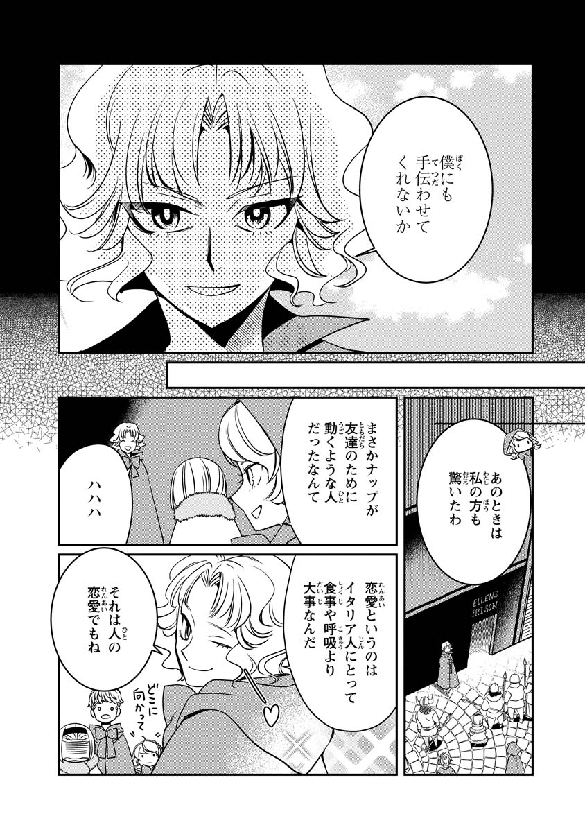 AKAZUKIN, TABI NO TOCHUU DE SHITAI TO DEAU. Chapter 20 - Page 22