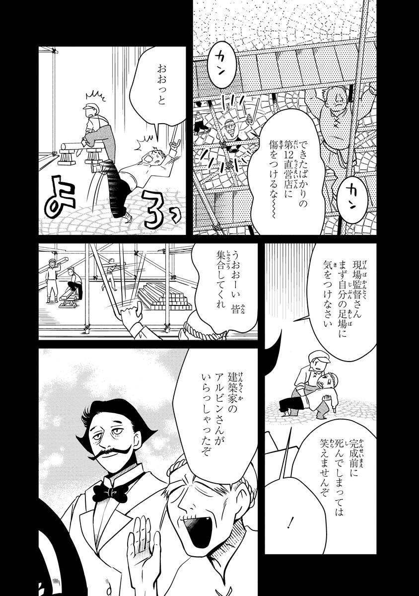 AKAZUKIN, TABI NO TOCHUU DE SHITAI TO DEAU. Chapter 20 - Page 11