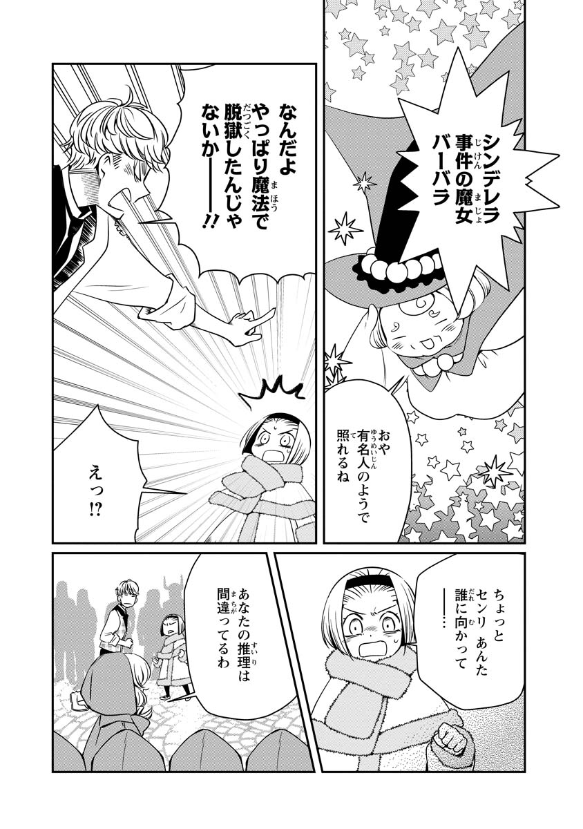 AKAZUKIN, TABI NO TOCHUU DE SHITAI TO DEAU. Chapter 20 - Page 5