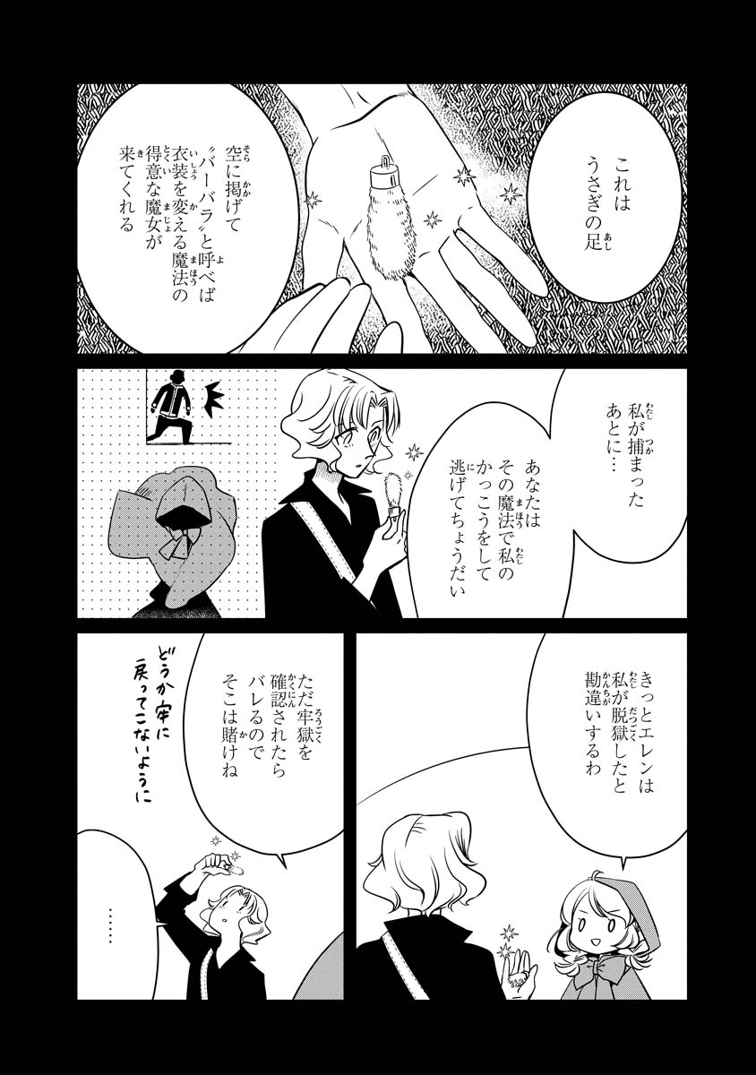 AKAZUKIN, TABI NO TOCHUU DE SHITAI TO DEAU. Chapter 20 - Page 34