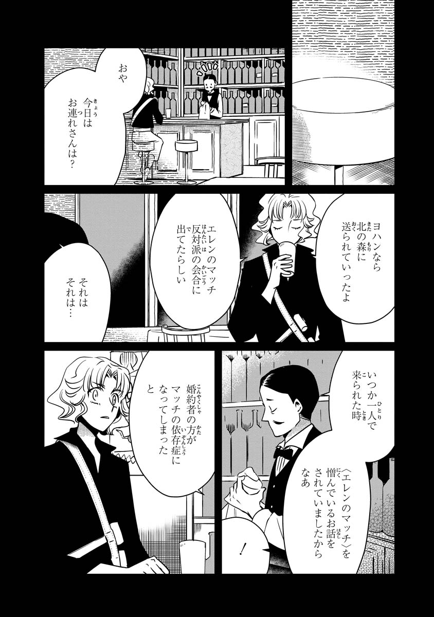 AKAZUKIN, TABI NO TOCHUU DE SHITAI TO DEAU. Chapter 20 - Page 18