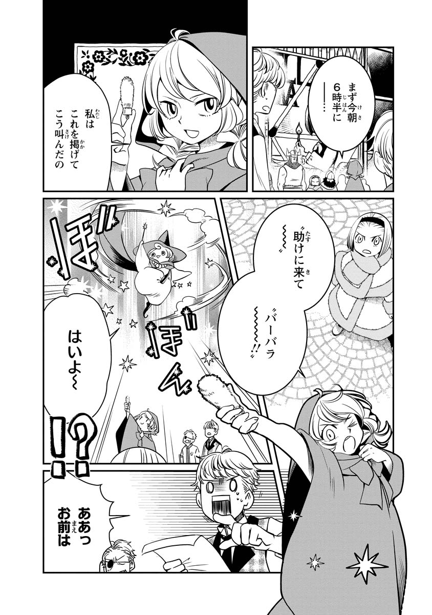 AKAZUKIN, TABI NO TOCHUU DE SHITAI TO DEAU. Chapter 20 - Page 4