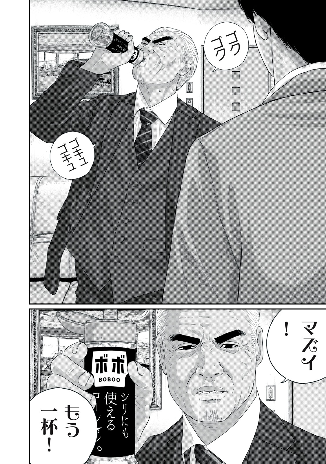 MESHIAGE JOSHI KOUME-CHAN - raw - Chapter 12 - https://jpdd.alammanga.com/JPDD/42052205/1keihnhvesb.jpg