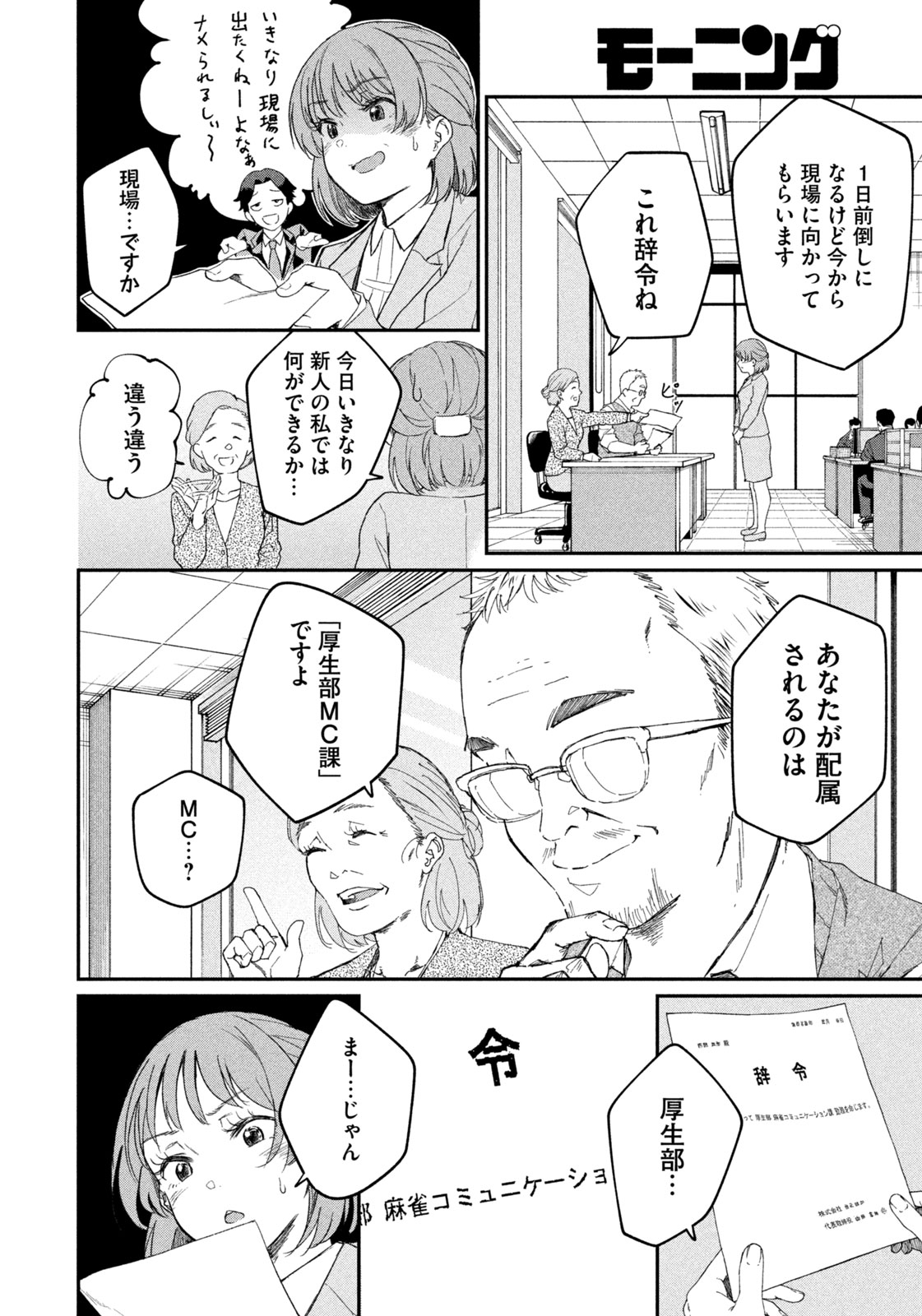 SETTAI MAHJONG-KA Chapter 1 - Page 6