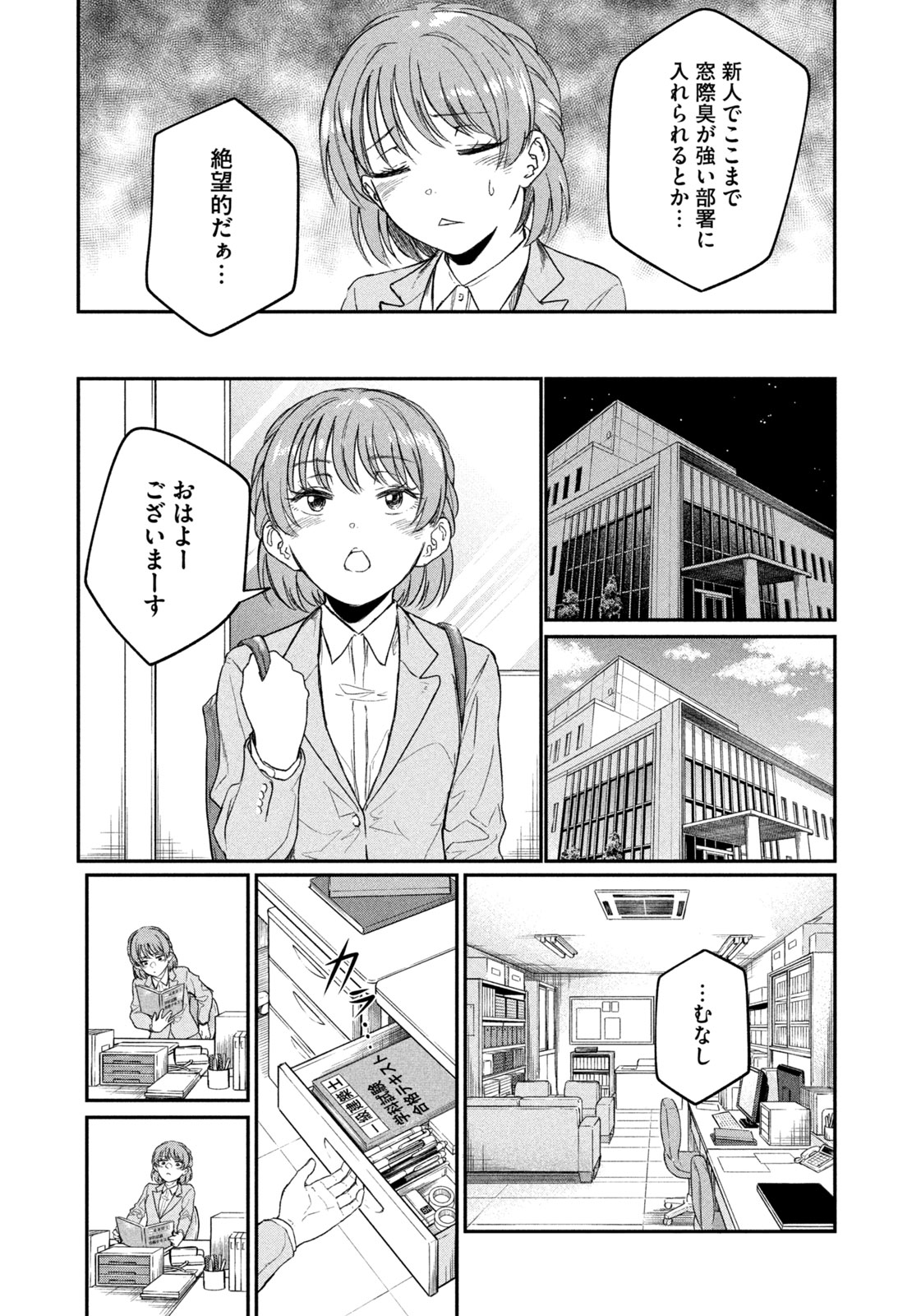 SETTAI MAHJONG-KA Chapter 1 - Page 30